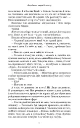 Народжена з крові й попелу. Плоть і вогонь. Книга 4 - Дженніфер Л. Арментраут - мініатюра 13