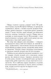 Прудкий шмугляр - мініатюра 2