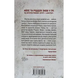 Книга Смертниці. Книга 5 - Тесс Ґеррітсен КСД (9786171512917) - мініатюра 3