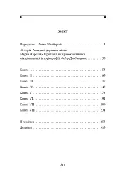Історія Римської держави після Марка Аврелія - Геродіан - мініатюра 21