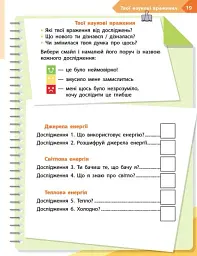 STEM-Старт. 3 клас. Фізична наука. Робочий зошит - мініатюра 8
