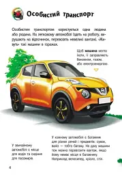 Енциклопедія дошкільника. Транспорт - мініатюра 4