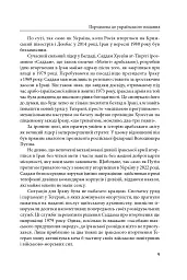 Ірано–іракська війна: наймасштабніша сухопутна війна кінця ХХ століття. Том 1 - Том Купер - мініатюра 6