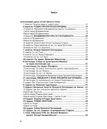 Апостол на щодень - Василь Калита - мініатюра 2