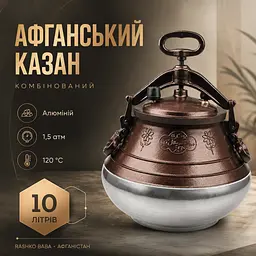 Афганський казан комбінований RASHKO BABA 10 л з алюмінію для плити, багаття - мініатюра 2