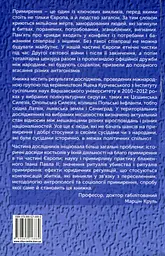Антагонізм і примирення у мультикультурних середовищах - мініатюра 2