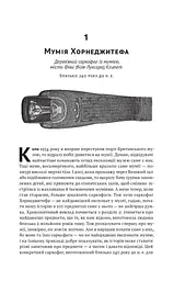 Історія світу в 100 предметах - мініатюра 14