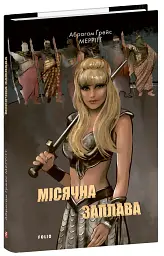 Місячна заплава - мініатюра 2