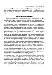 Лідери, що змінили світ - Олекса Підлуцький - мініатюра 19