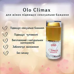 Лубрикант Olo Climax Підвищення сексуального бажання 20 мл (6972748060247) - мініатюра 3