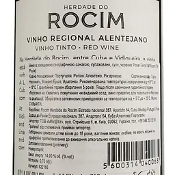 Вино Rocim Herdade do Rocim Tinto PGI Alentejo червоне сухе 0.75 л - мініатюра 4