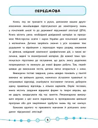 Я відмінник! Математика. Тести. 2 клас - мініатюра 2