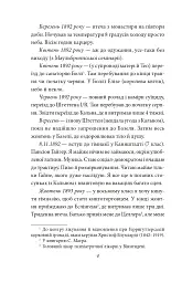 Щоденники. Том 1 - мініатюра 4
