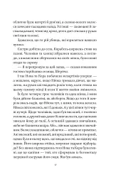 Мрійник Стрендж. Муза жахіть. Книга 2 - Лейні Тейлор - мініатюра 11