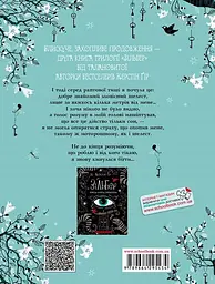 Зільбер. Друга книга сновидінь - мініатюра 2