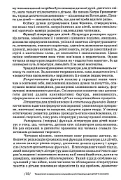 Українська література для дітей та юнацтва - Тетяна Качак - миниатюра 12