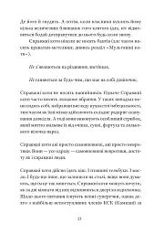 Справжнісінький кіт - Террі Пратчетт - мініатюра 5