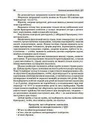Організація харчування дітей у закладах дошкільної освіти (за системою НАССР). Видання друге, доповнене - Наталія Юрченко - мініатюра 7