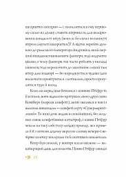 Нові пригоди панни Птіфур - Енн Майклс - миниатюра 8