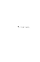 Тигролови - Іван Багряний - миниатюра 7