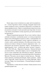 Отаман Хмара. Спогади. Есеї - Юрій Горліс-Горський - мініатюра 8