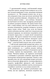 Відпусти. Шлях звільнення - Девід Р. Гокінз - мініатюра 10