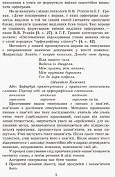 Грамотійко. Українська мова. 2 клас. Методичні рекомендації - мініатюра 6