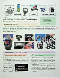 Інформатика. 5 клас. Підручник - Лілія Козак - мініатюра 5