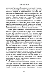 Спін-диктатори. Як змінюється обличчя тиранії в ХХІ столітті - Сергій Гудієв - мініатюра 6