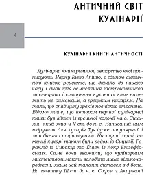 Про кулінарну справу римлян - мініатюра 2