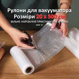 Гофрована плівка для вакууматора в рулоні 20 × 500 см (00411)
