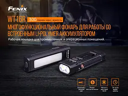 Ручний акумуляторний мультиліхтар Fenix WT16R з магнітом (Чорний) - мініатюра 7
