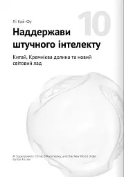 Штучний інтелект і нейромережі - мініатюра 23