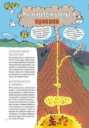 Ненудна наука - Бертран Фішу - мініатюра 7