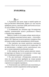 Пів року інтелектуального спротиву. Нотатки видавця - Олександр Красовицький - мініатюра 15