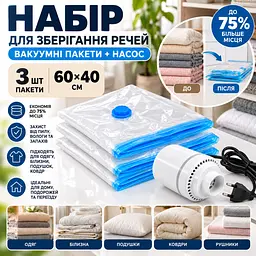 Набір для зберігання речей вакуумні пакети 60×40 см 3 шт. + насос - мініатюра 2