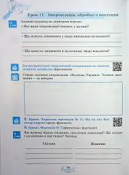 Музичне мистецтво. 7 клас. Робочий зошит - мініатюра 15