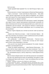 Чорна рада. Хроніка 1663 року - мініатюра 6