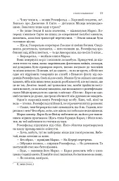 Експансія. У попелі Вавилону. Книга 6 - мініатюра 21