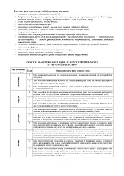 Світова література. 6 клас. Посібник для вчителя - мініатюра 5