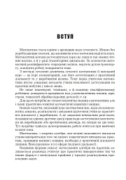 Алгебра у практичній діяльності. 7-9 класи - мініатюра 5