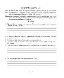 Природознавство. Практикум. 5 клас - Іванна Олійник - мініатюра 4