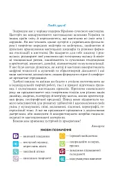 Мистецтво. Підручник інтегрованого курсу для 7 класу - мініатюра 2