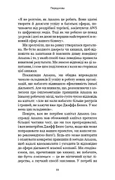 Працюючи навпаки. Інсайти та секрети від топ-менеджерів Amazon - мініатюра 18