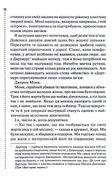 Поклик з могили. Четверте розслідування - мініатюра 8