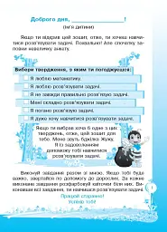 Кроки до успіху. Вчуся розв'язувати задачі. 3 клас. (оновлена) - мініатюра 2