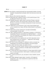 Історія Тома Джонса, знайди. Том 1 - мініатюра 3