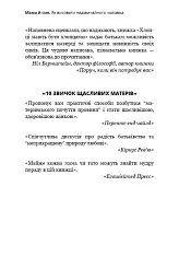 Мама й син. Як виховати надзвичайного чоловіка - мініатюра 6