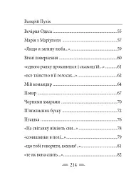 До Чорного моря - Валерій Пузік - мініатюра 4