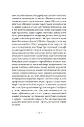 Кільця Сатурна - Вінфрід Георг Зебальд - мініатюра 13
